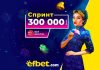 След цяла година „Маратон“: efbet влиза в спринтовите дисциплини с 300 хиляди лева награден фонд