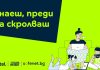 Новото издание на Digital Scouts на Yettel учи децата на онлайн безопасност в социалните медии