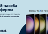Yettel предлага SAMSUNG Galaxy S23 256GB със 150 лева отстъпка в своя онлайн магазин до 17 април