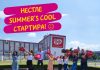 Нестле стартира петото издание на стажантската програма Summer’s Cool