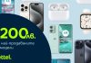 Yettel предлага едни от най-популярните смартфони и смарт аксесоари с до 200 лева онлайн отстъпка